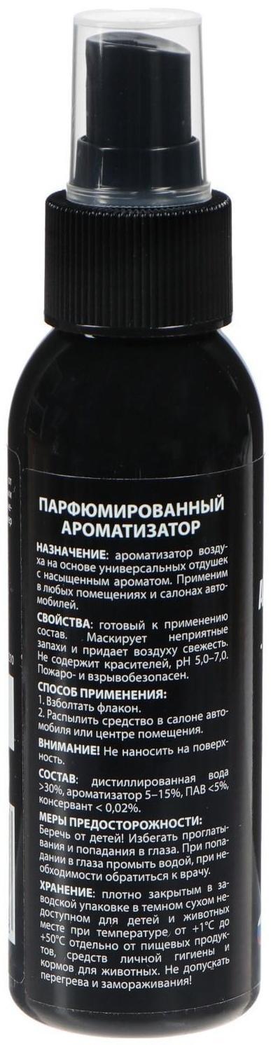 Ароматизатор АГАТ Silverline Сицилийский виноград 100 мл, спрей