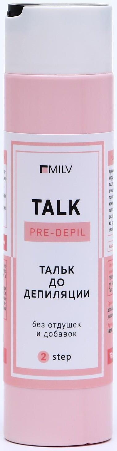 Тальк косметический Milv, до депиляции, 75 г