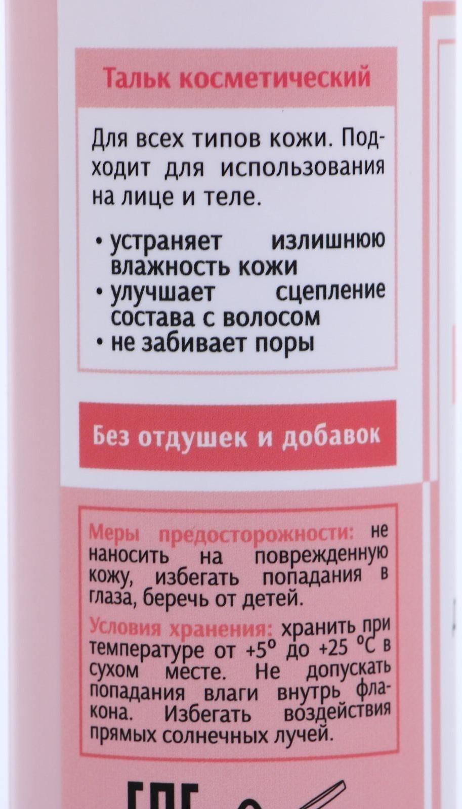 Тальк косметический Milv, до депиляции, 75 г