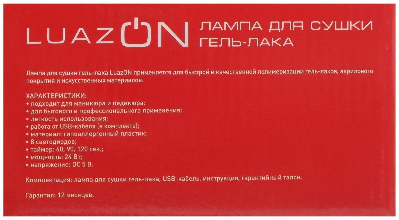 Лампа для гель-лака Luazon LUF-17, LED, 24 Вт, 8 диодов, таймер 60/90/120 сек,USB, белая