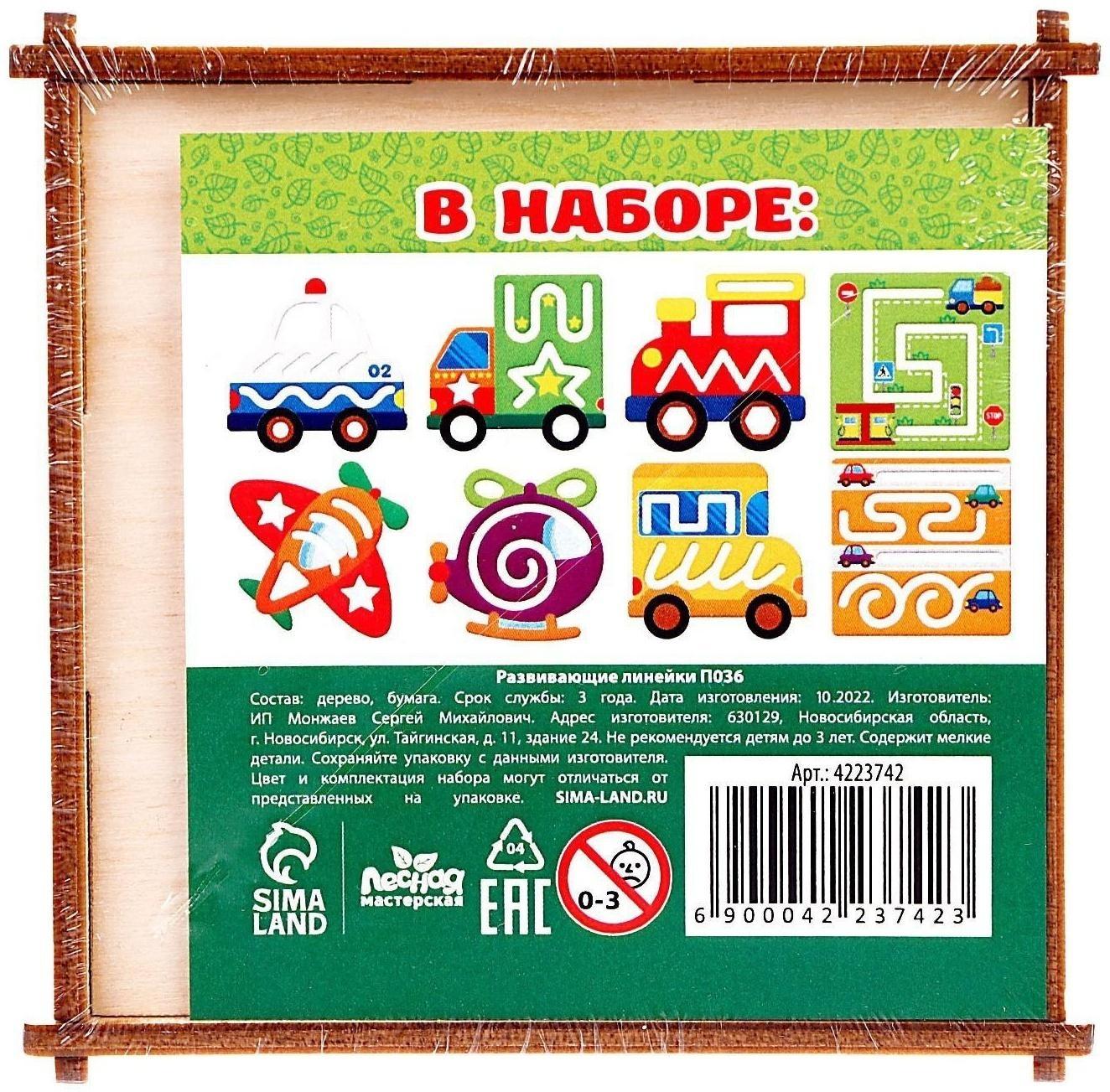 Набор трафаретов «Транспорт»