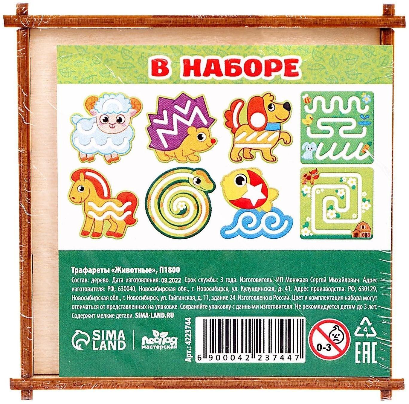 Трафареты для рисования «Животные», рисунок наклеен