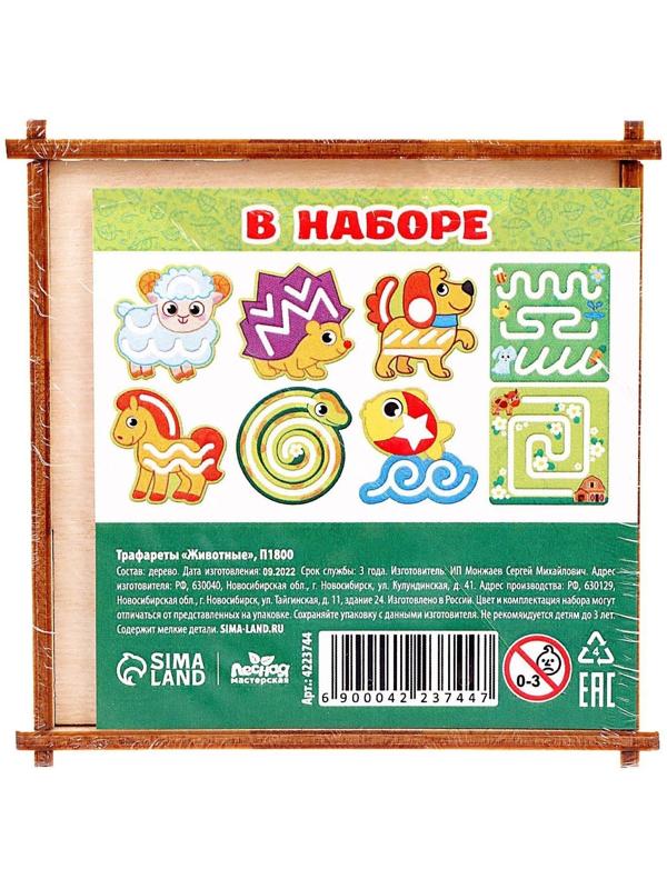 Трафареты для рисования «Животные», рисунок наклеен