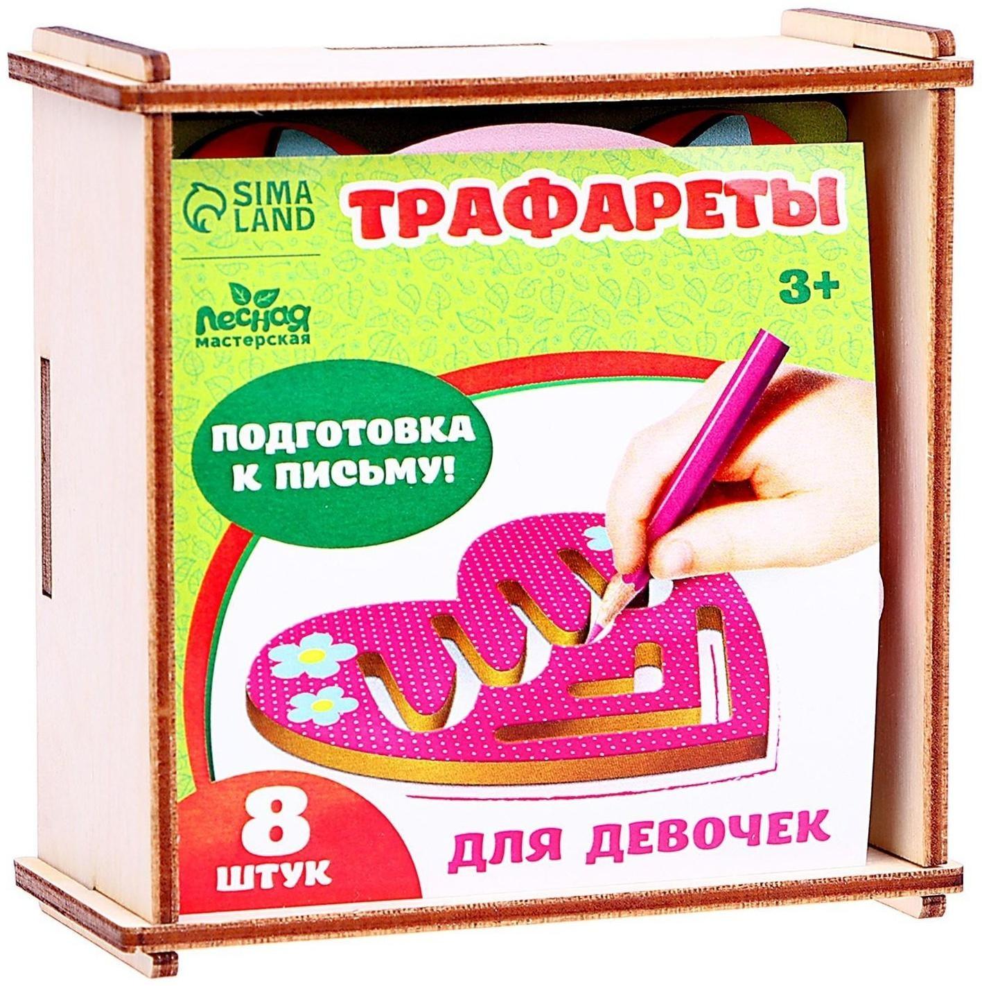 Трафареты для рисования «Для девочек»