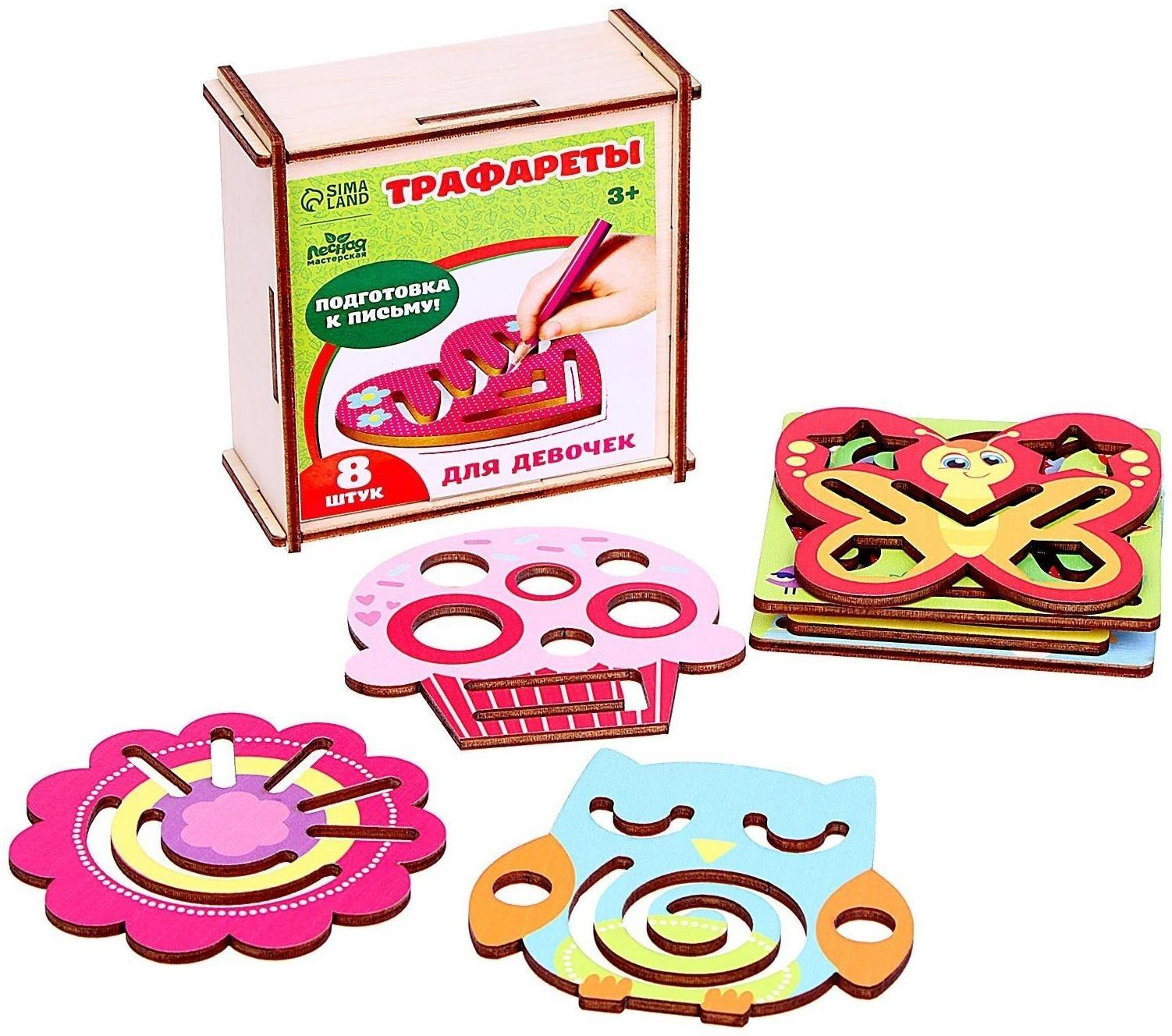 Трафареты для рисования «Для девочек»