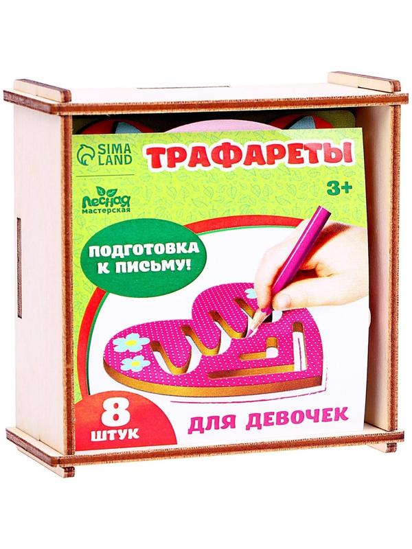 Трафареты для рисования «Для девочек»