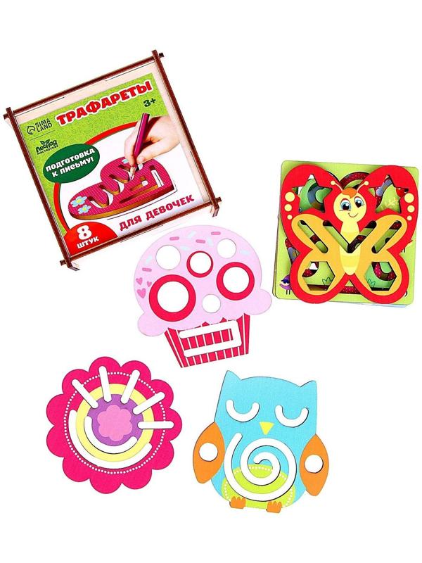 Трафареты для рисования «Для девочек»