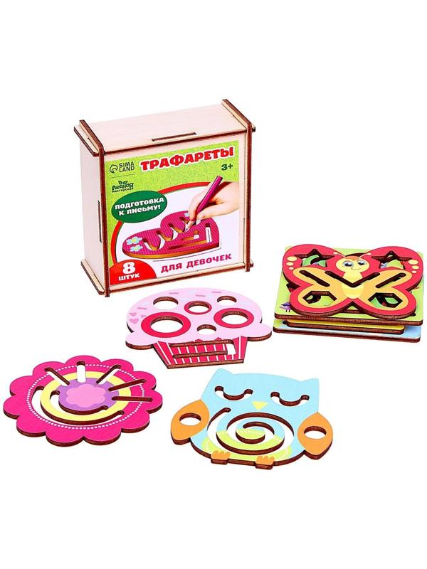 Трафареты для рисования «Для девочек»