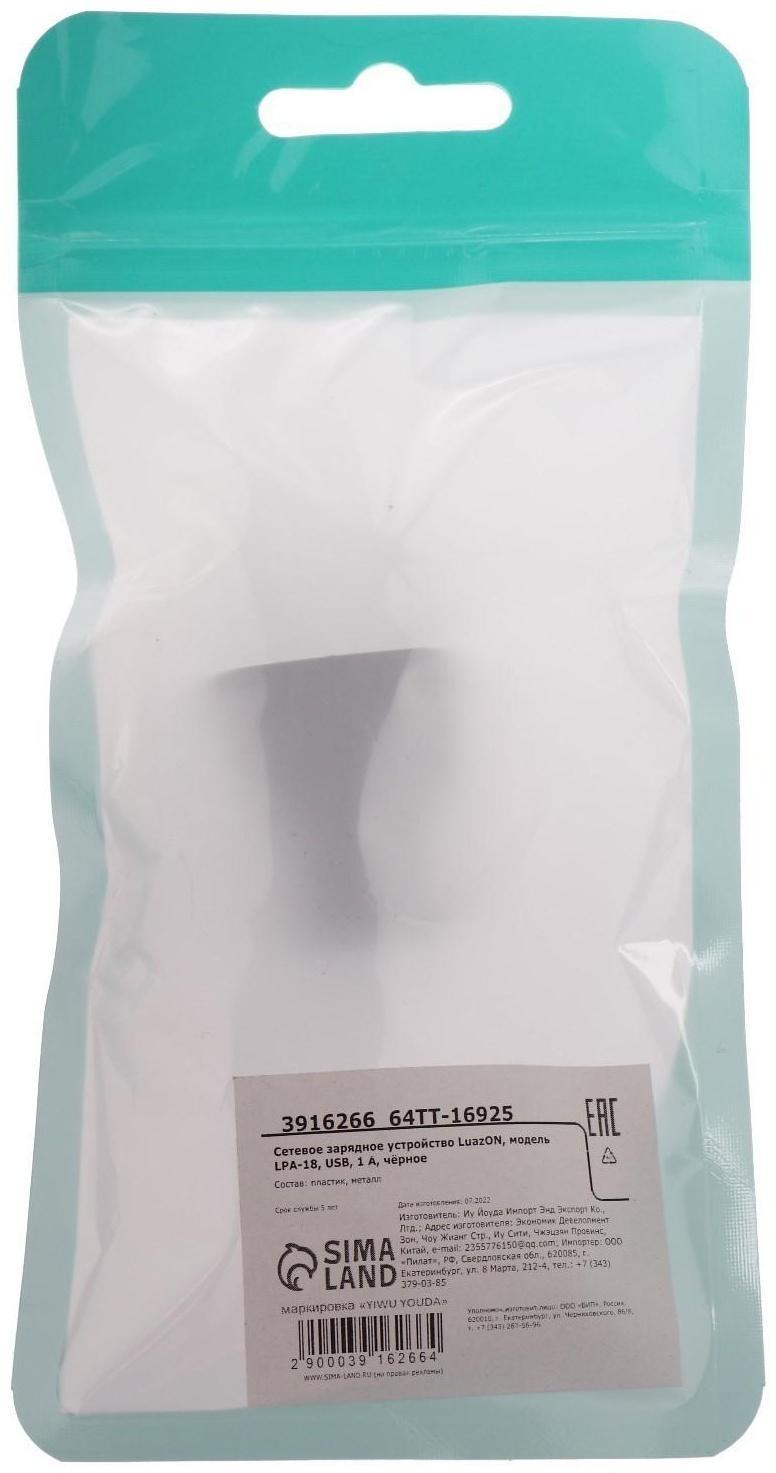 Сетевое зарядное устройство LuazON LPA-18, USB, 1 А, чёрное