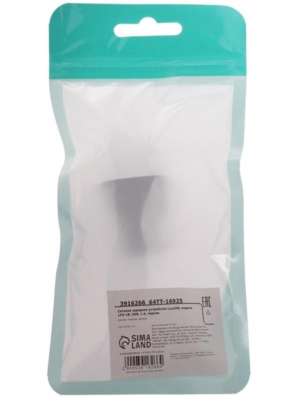 Сетевое зарядное устройство LuazON LPA-18, USB, 1 А, чёрное