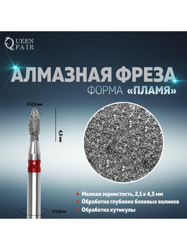 Фреза алмазная для маникюра «Пламя», мелкая зернистость, 2,1 × 4,5 мм, в пластиковом футляре