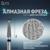 Фреза алмазная для маникюра «Конус скруглённый», средняя зернистость, 2,3 × 15 мм, в пластиковом футляре