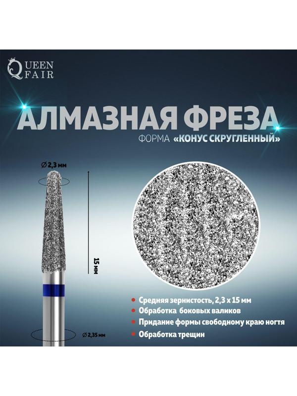 Фреза алмазная для маникюра «Конус скруглённый», средняя зернистость, 2,3 × 15 мм, в пластиковом футляре