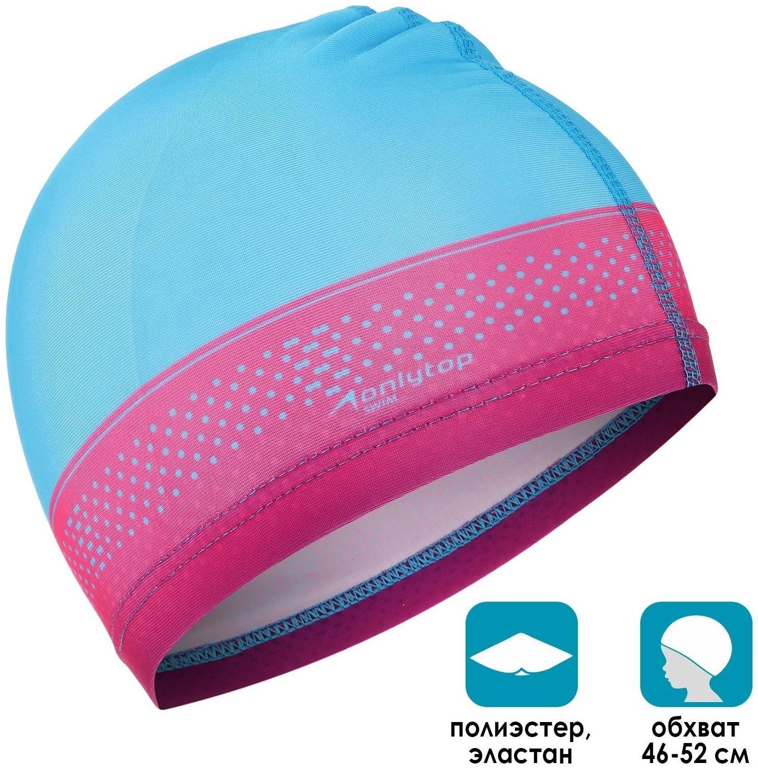 Шапочка для плавания детская ONLYTOP Swim, тканевая, обхват 46-52 см