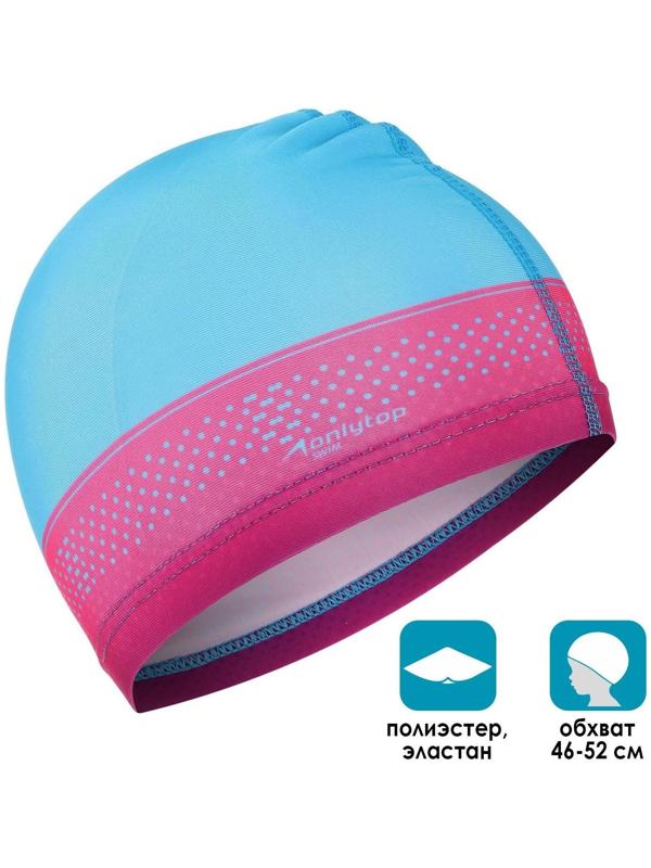Шапочка для плавания детская ONLYTOP Swim, тканевая, обхват 46-52 см