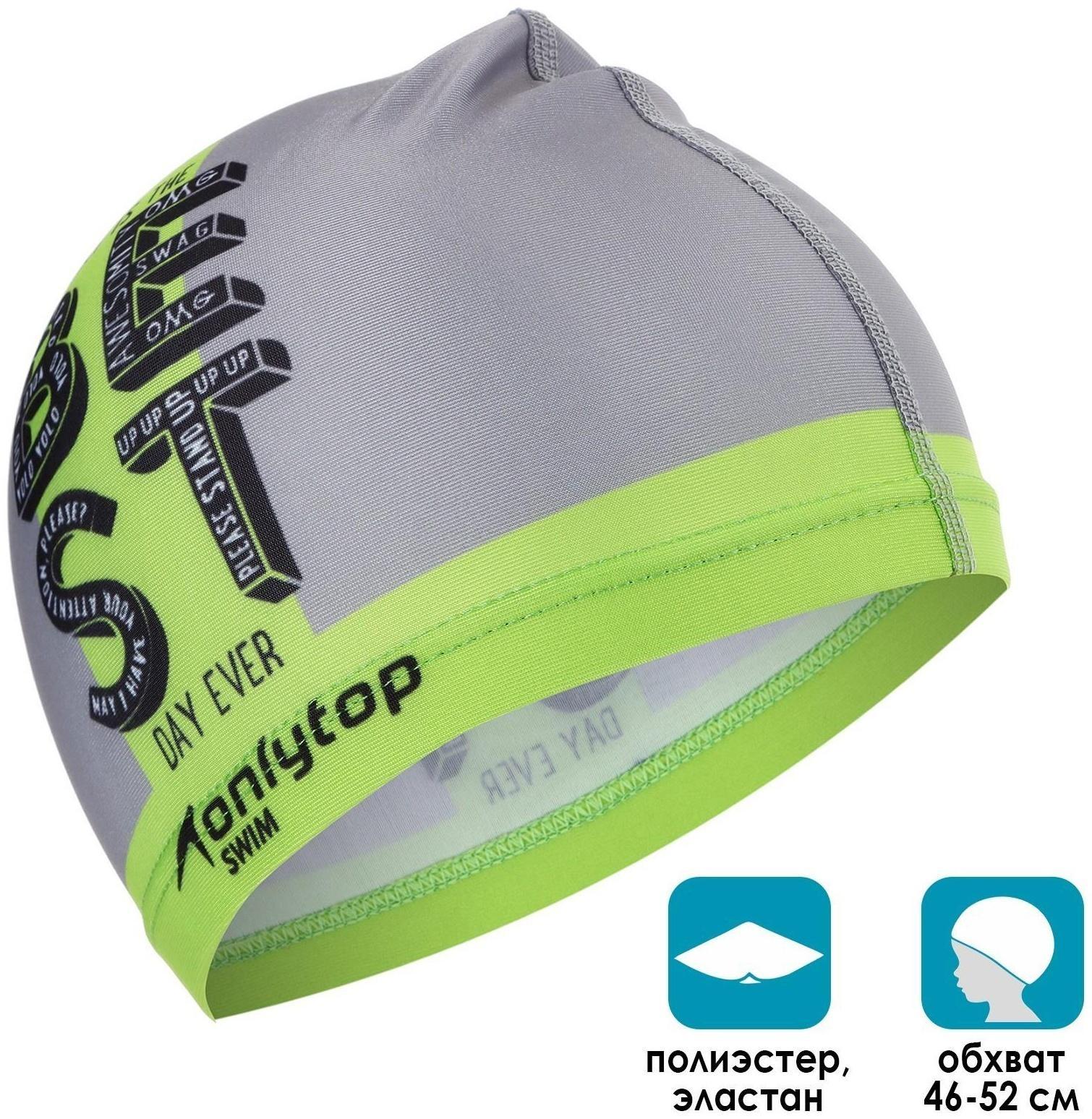Шапочка для плавания детская BEST DAY EVER, тканевая, обхват 46-52 см
