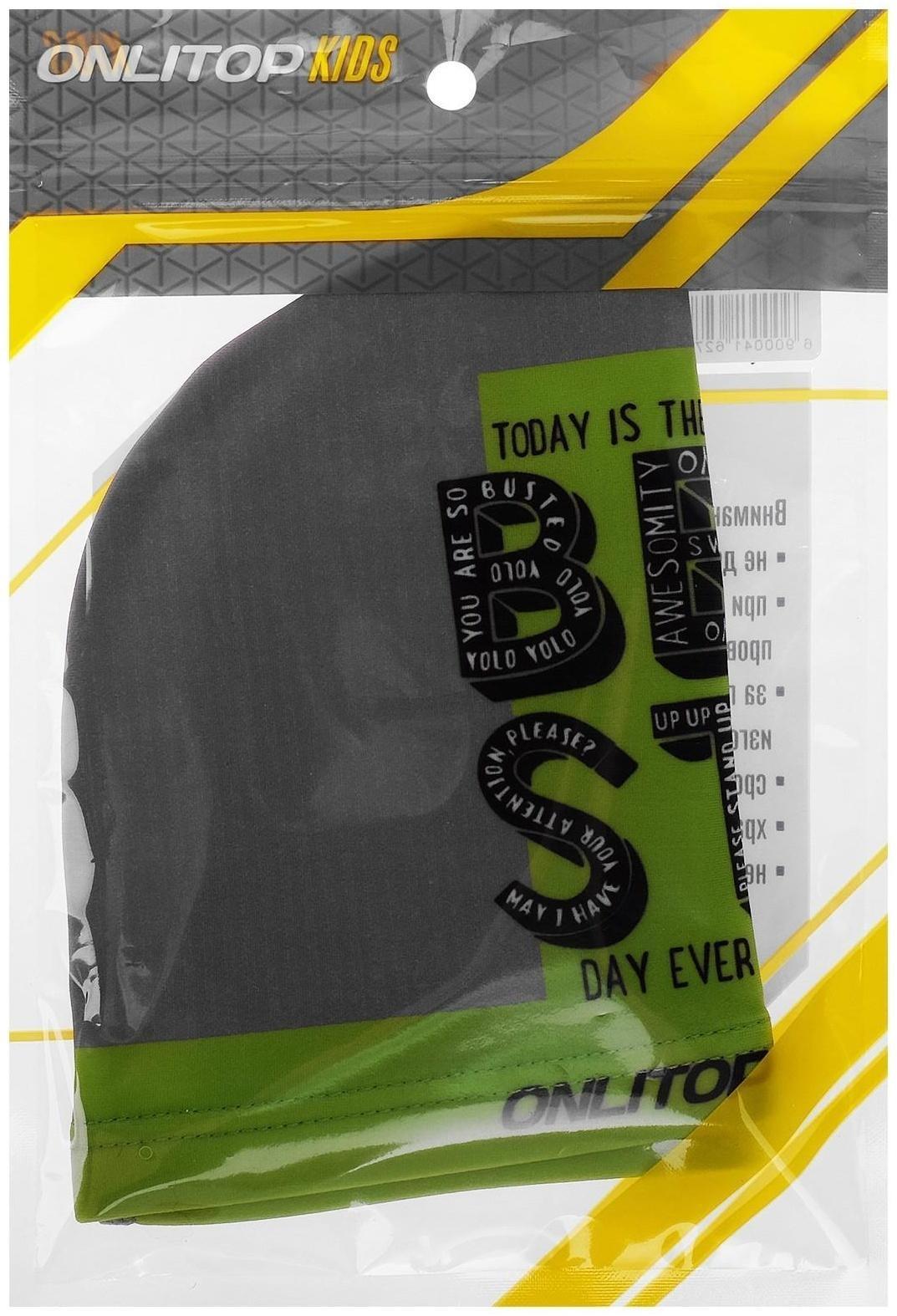 Шапочка для плавания детская BEST DAY EVER, тканевая, обхват 46-52 см