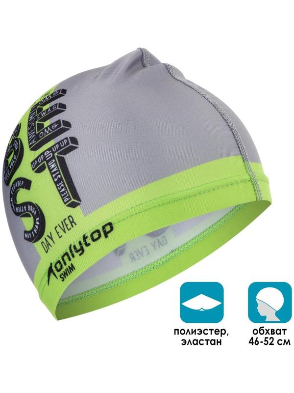 Шапочка для плавания детская BEST DAY EVER, тканевая, обхват 46-52 см