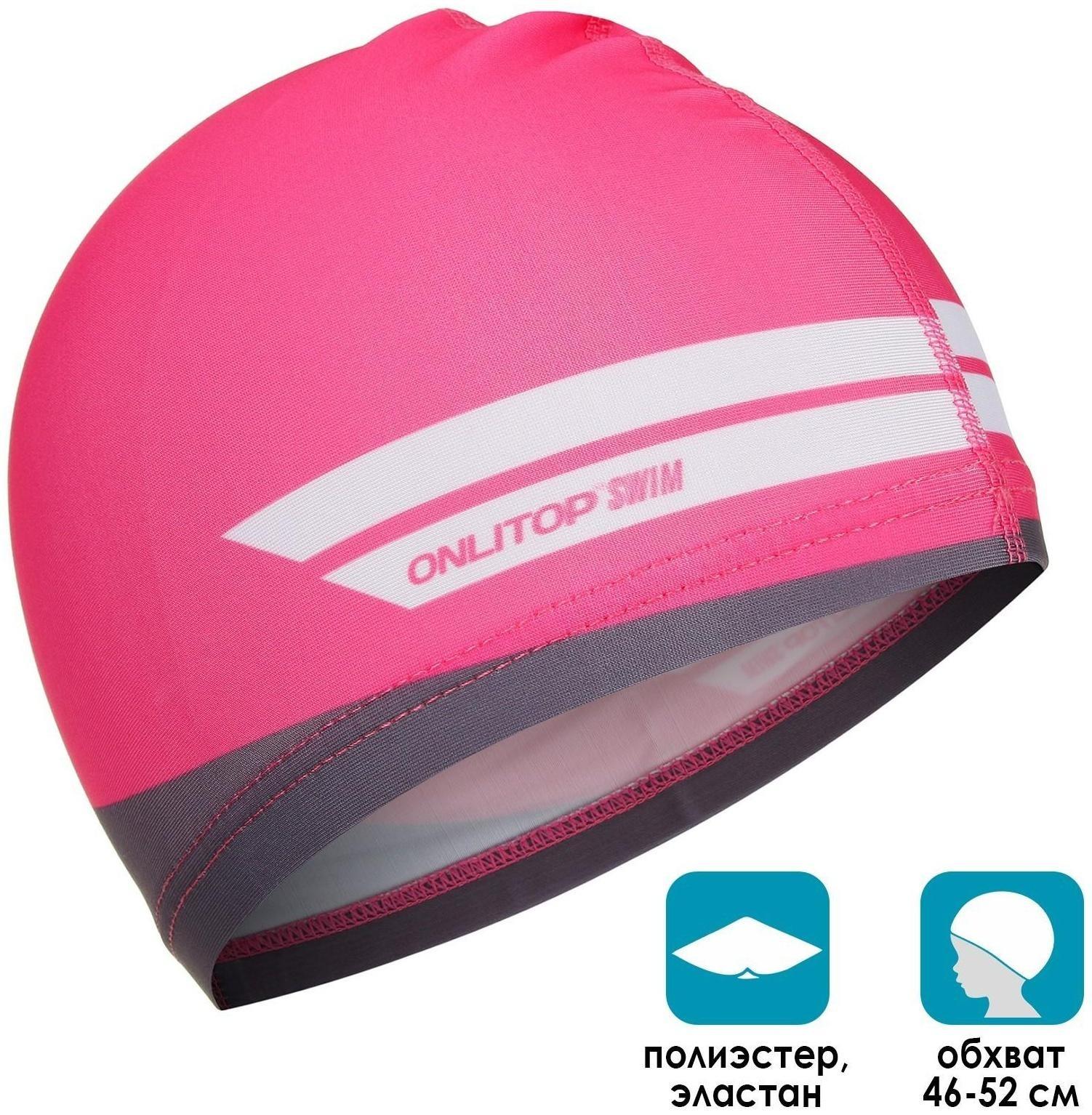 Шапочка для плавания детская ONLITOP Swim, тканевая, обхват 46-52 см