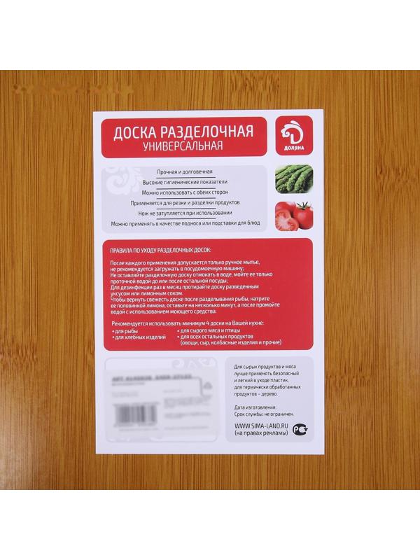 Доска разделочная «Финарро», 25×16×0,5 см