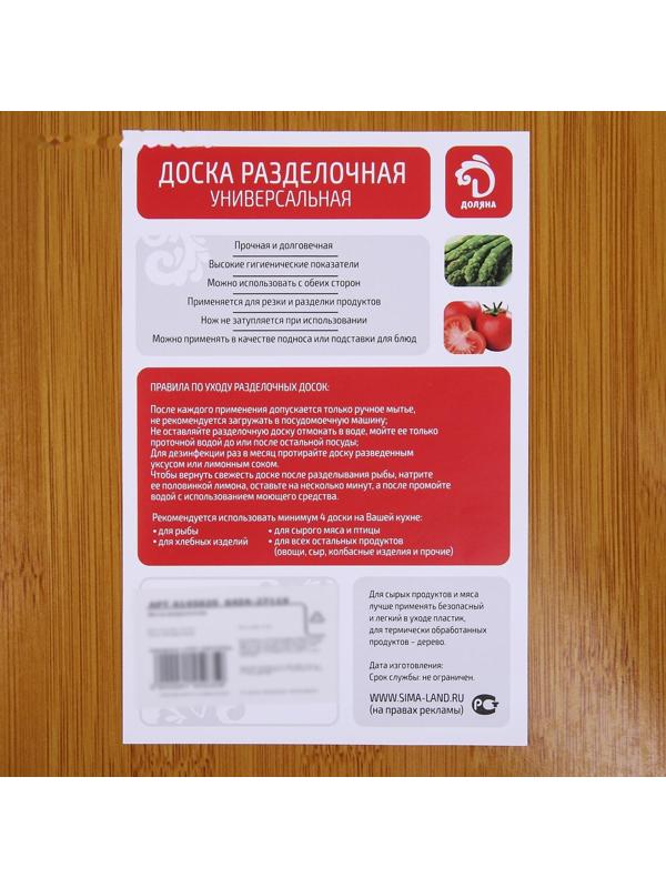 Доска разделочная Доляна «Финарро», 34×24 см, толщина 0,8 см