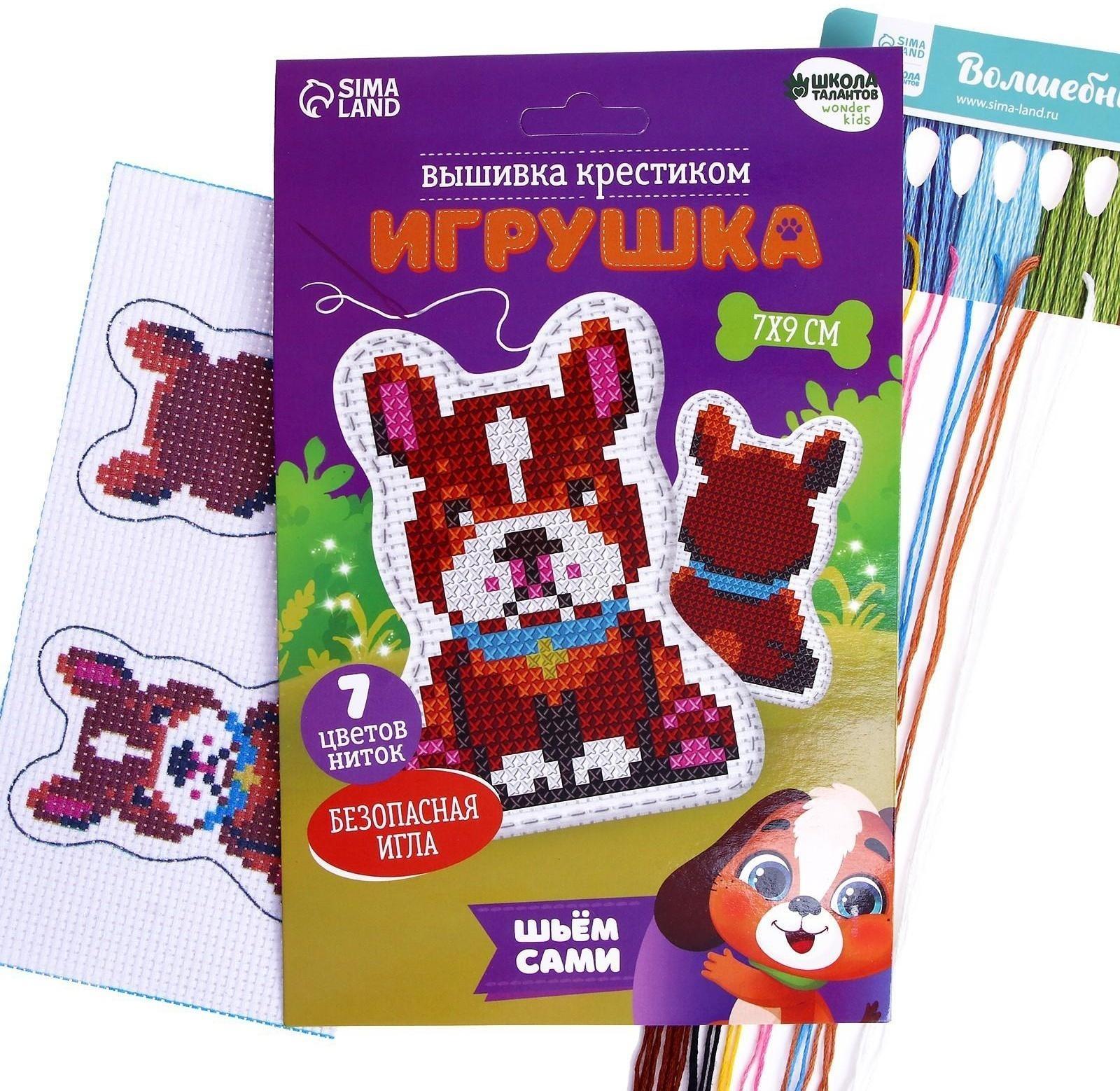 Вышивка крестиком, игрушка «Верный пёс». Набор для творчества