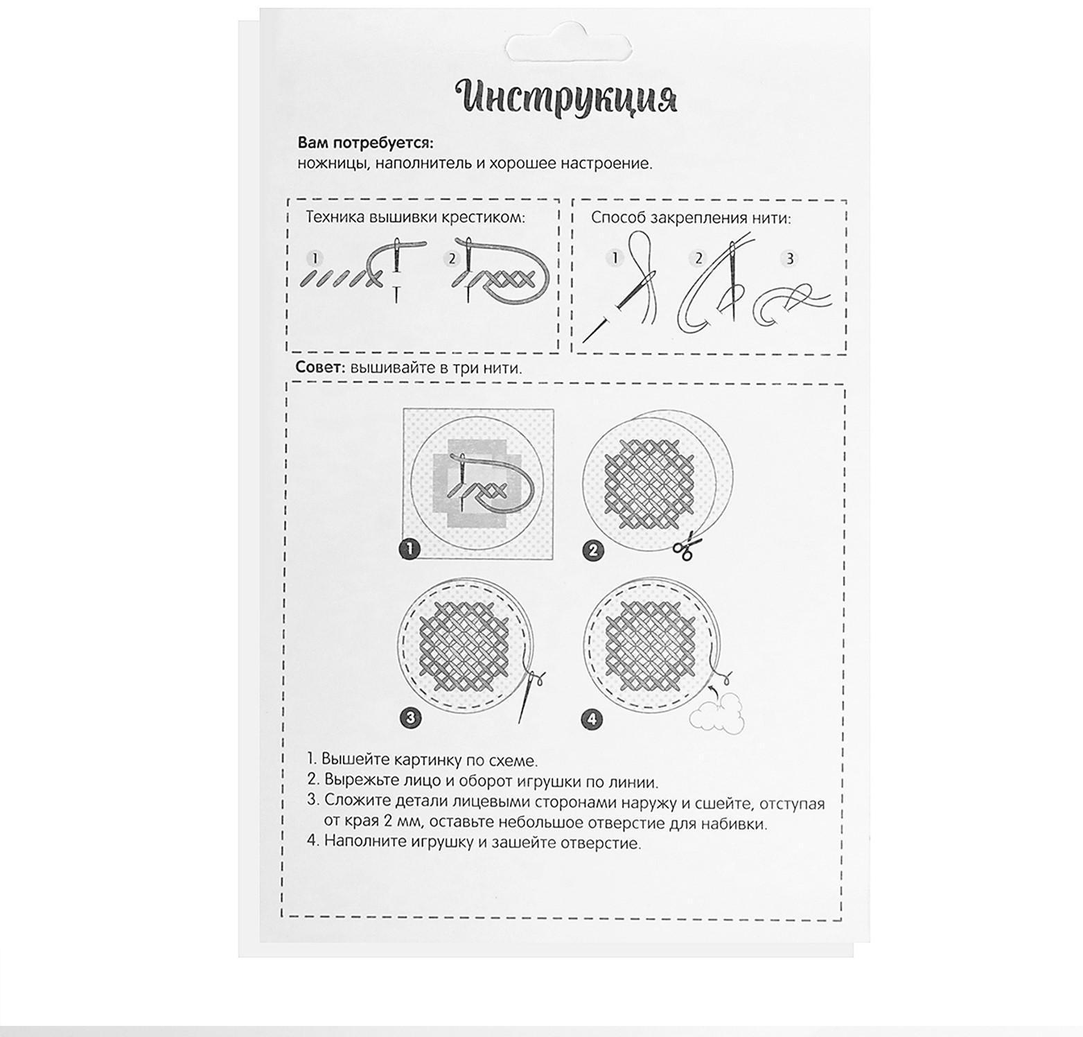 Вышивка крестиком, игрушка «Верный пёс». Набор для творчества