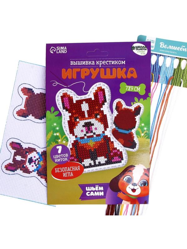 Вышивка крестиком, игрушка «Верный пёс». Набор для творчества