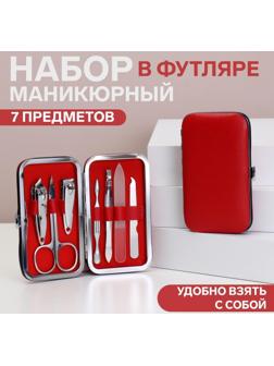 Набор маникюрный, 7 предметов, в футляре, цвет красный