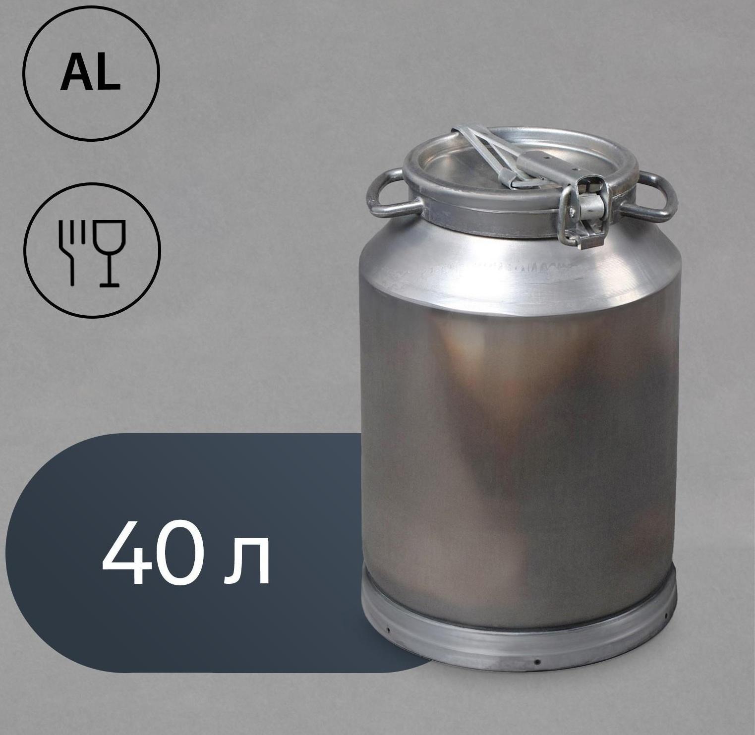 Фляга пищевая, 40 л, горловина 22 см, алюминиевая