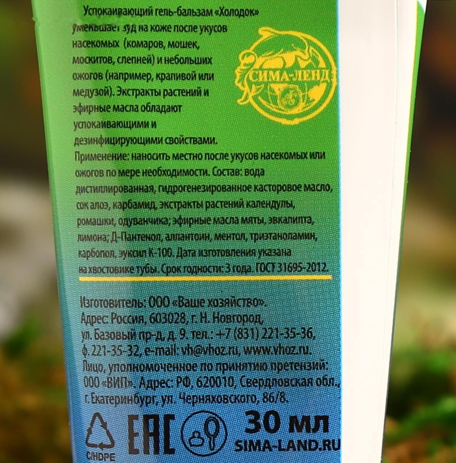 Гель-бальзам после укусов насекомых SAFEX, 30 мл