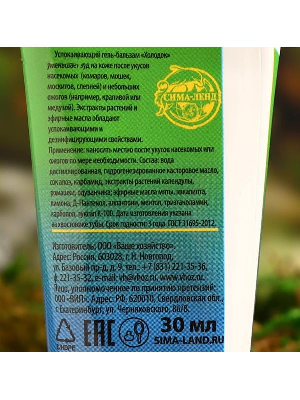 Гель-бальзам после укусов насекомых SAFEX, 30 мл