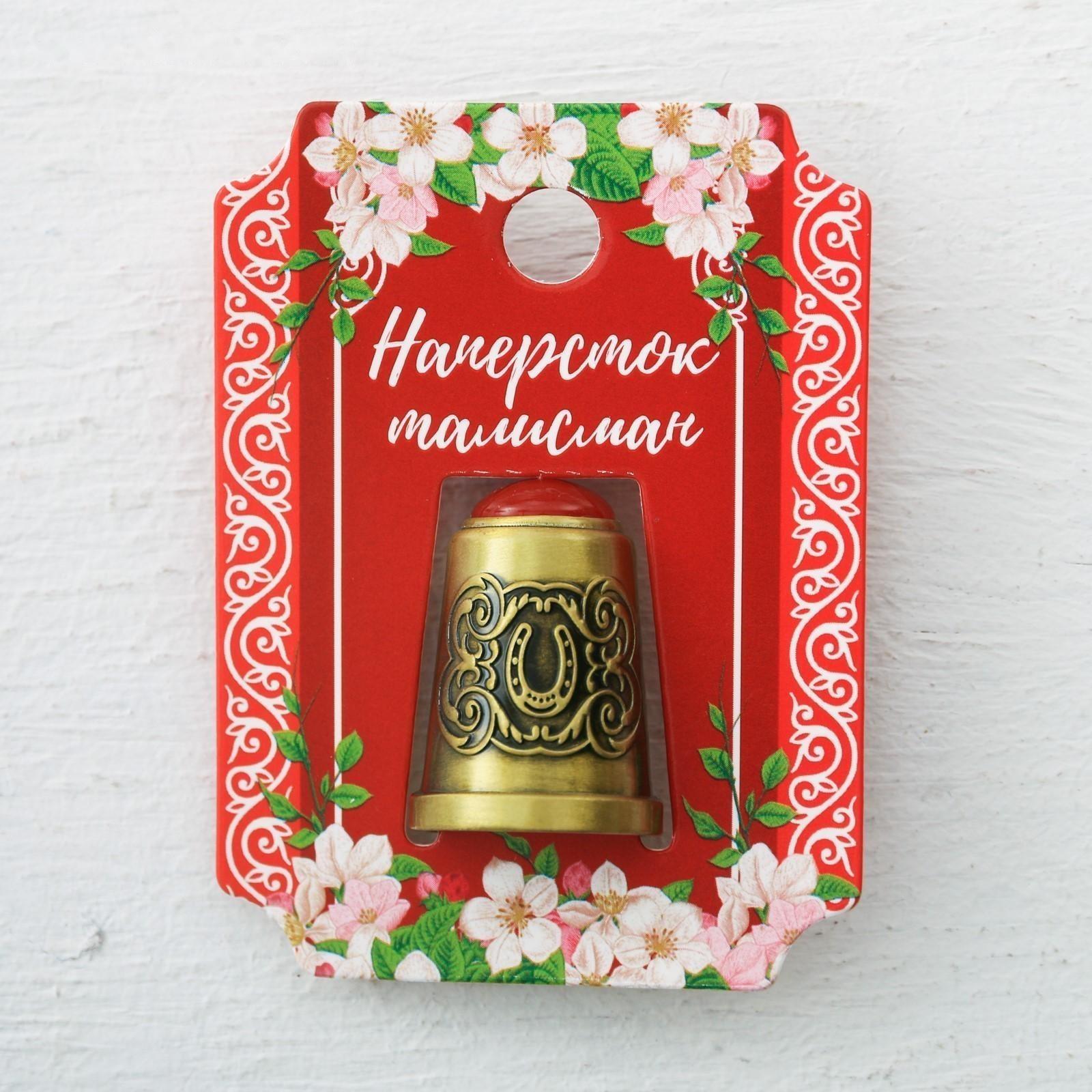 Напёрсток с камнем «Счастья и удачи»