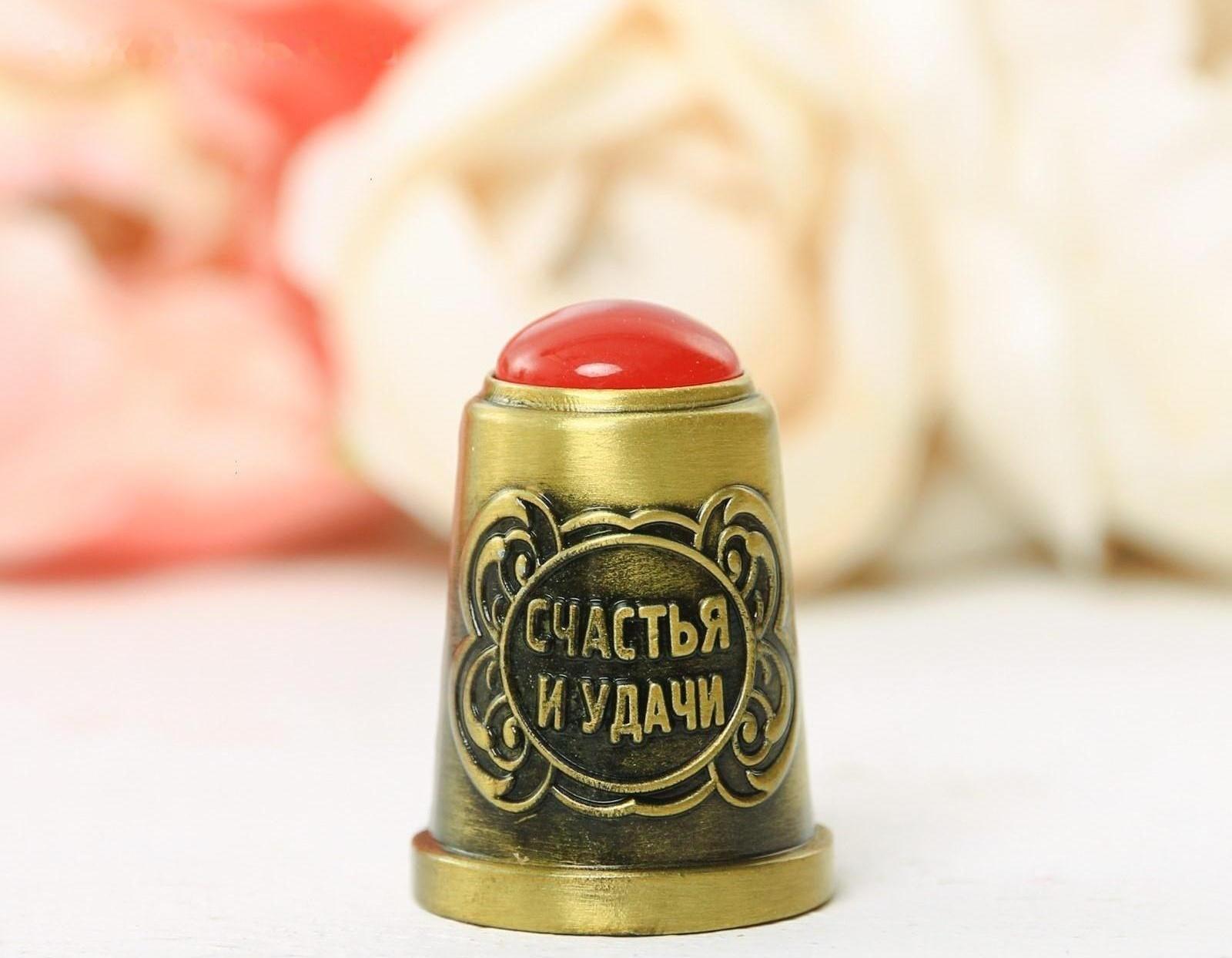 Напёрсток с камнем «Счастья и удачи»