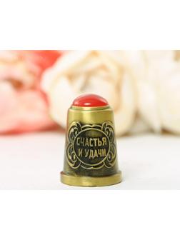 Напёрсток с камнем «Счастья и удачи»