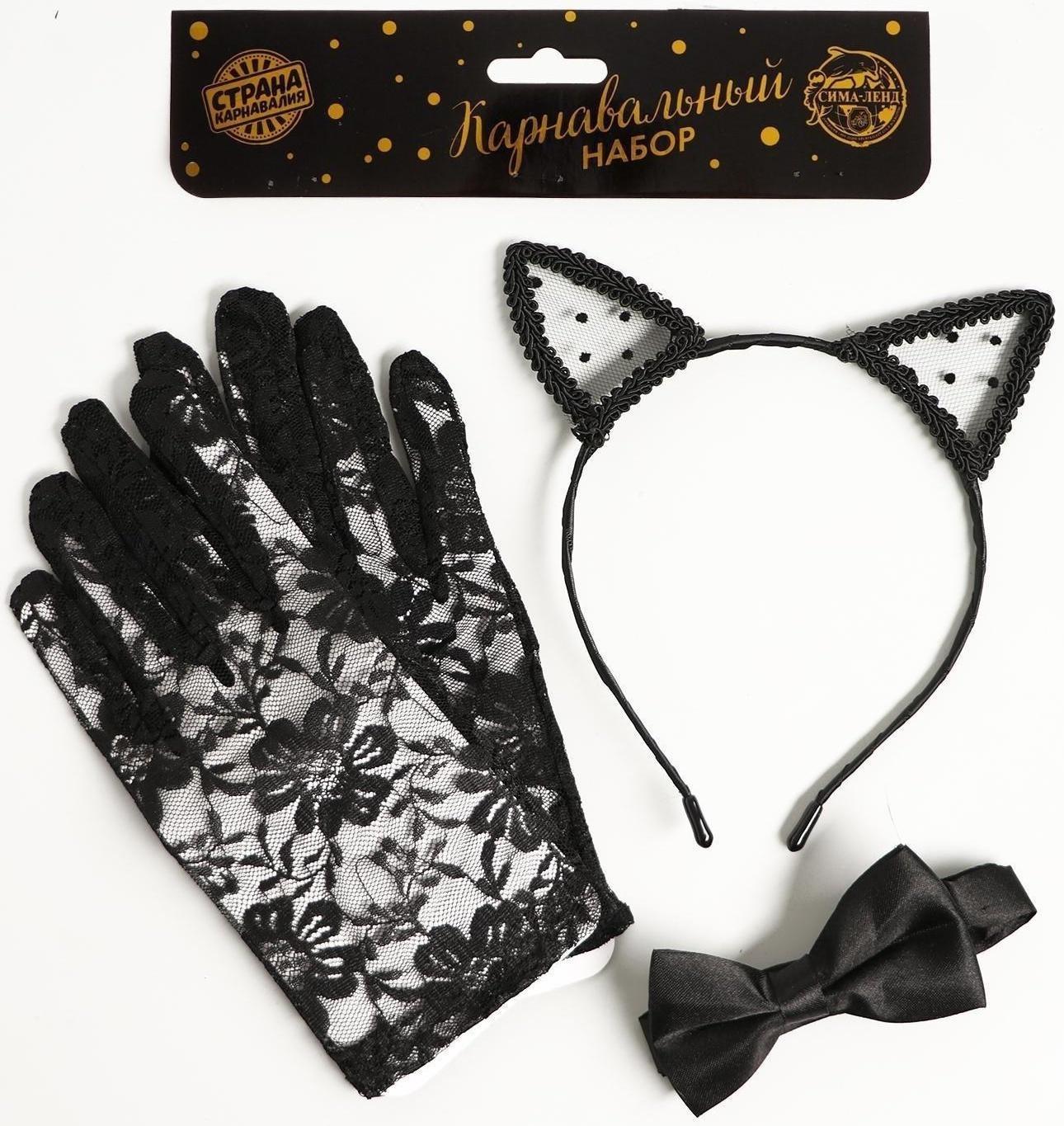 Карнавальный костюм «Мяу», ободок, ушки, перчатки, бабочка