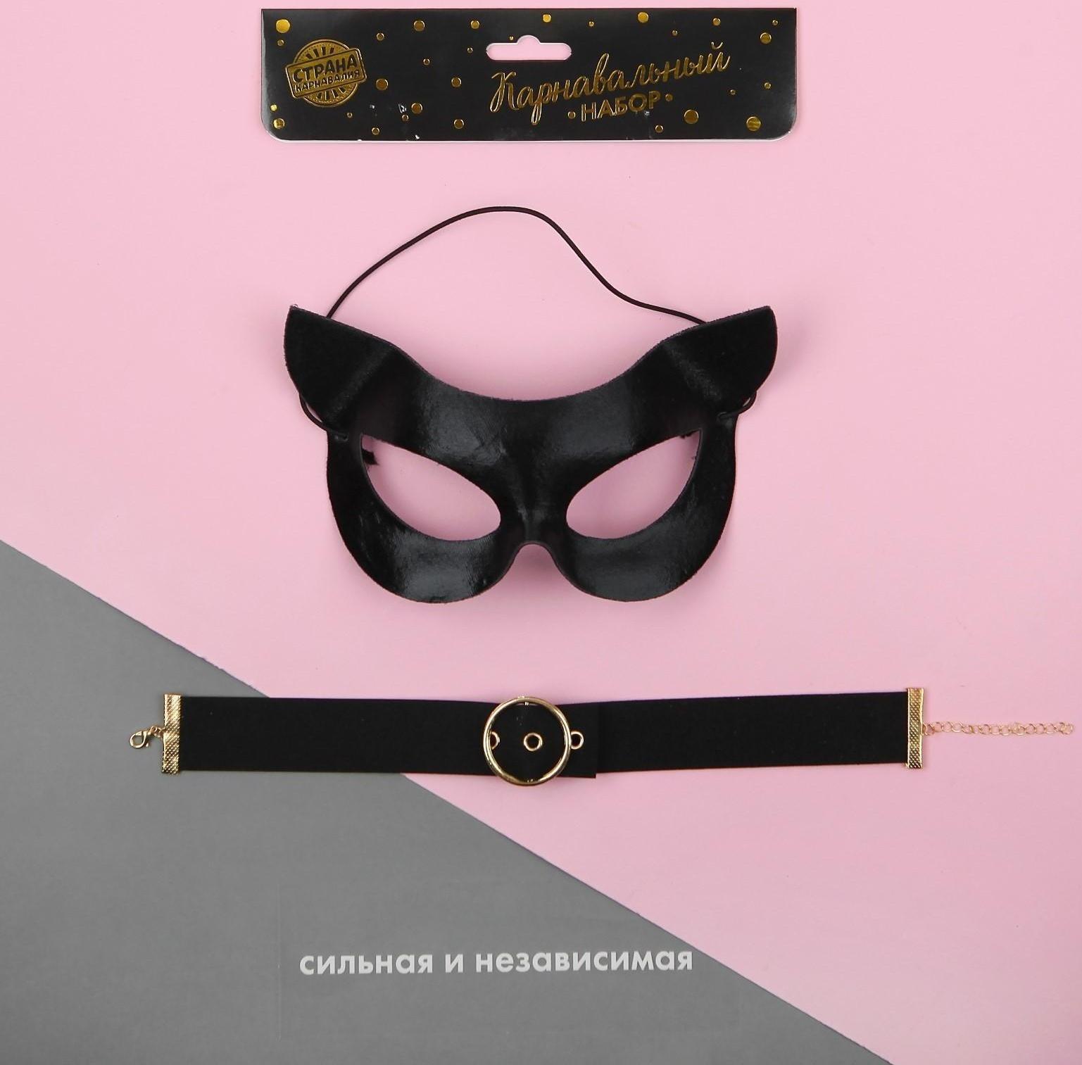Карнавальный набор «Сильная и независимая», маска, чокер, термопринт