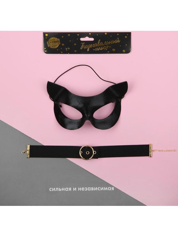 Карнавальный набор «Сильная и независимая», маска, чокер, термопринт