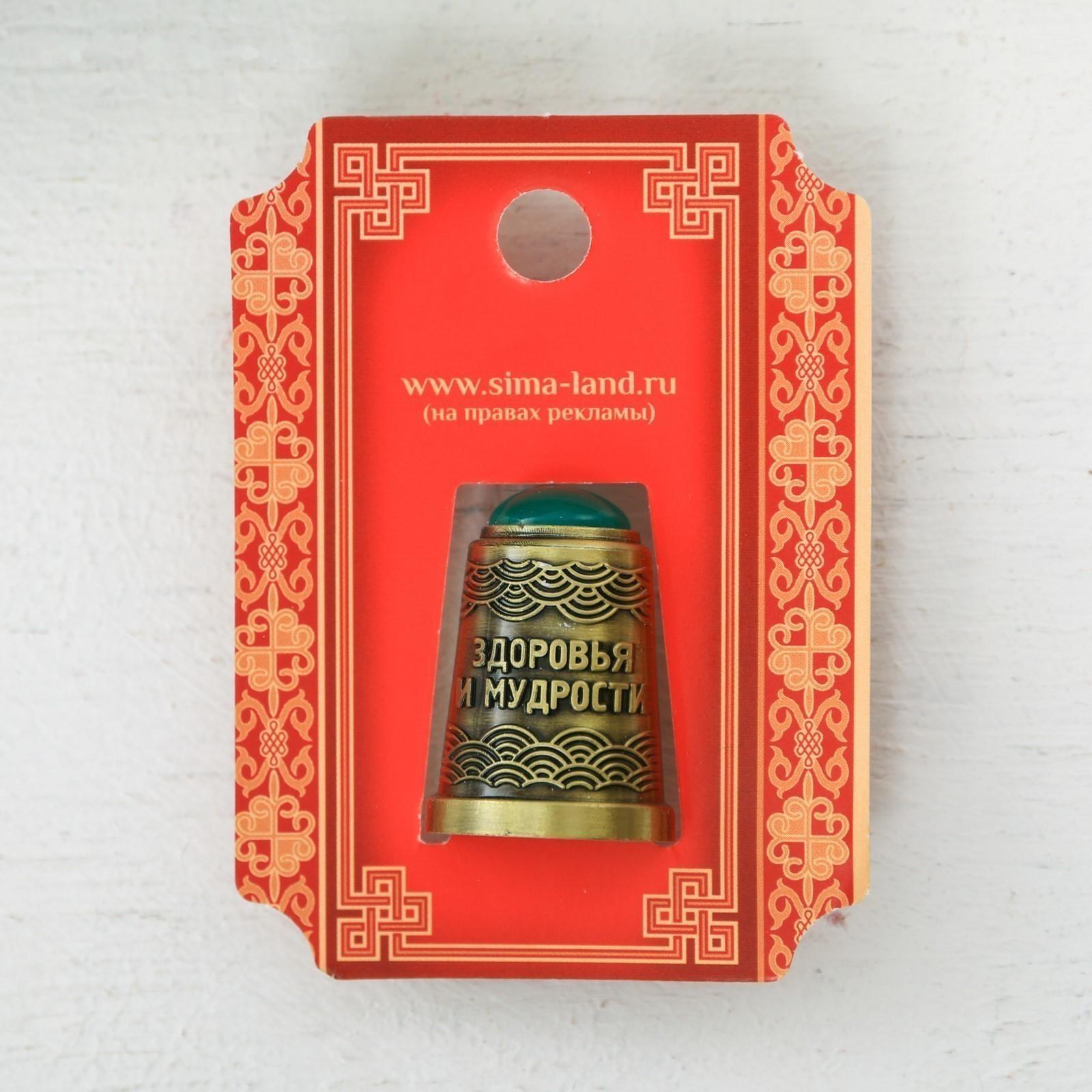 Напёрсток с камнем «Здоровья и мудрости»