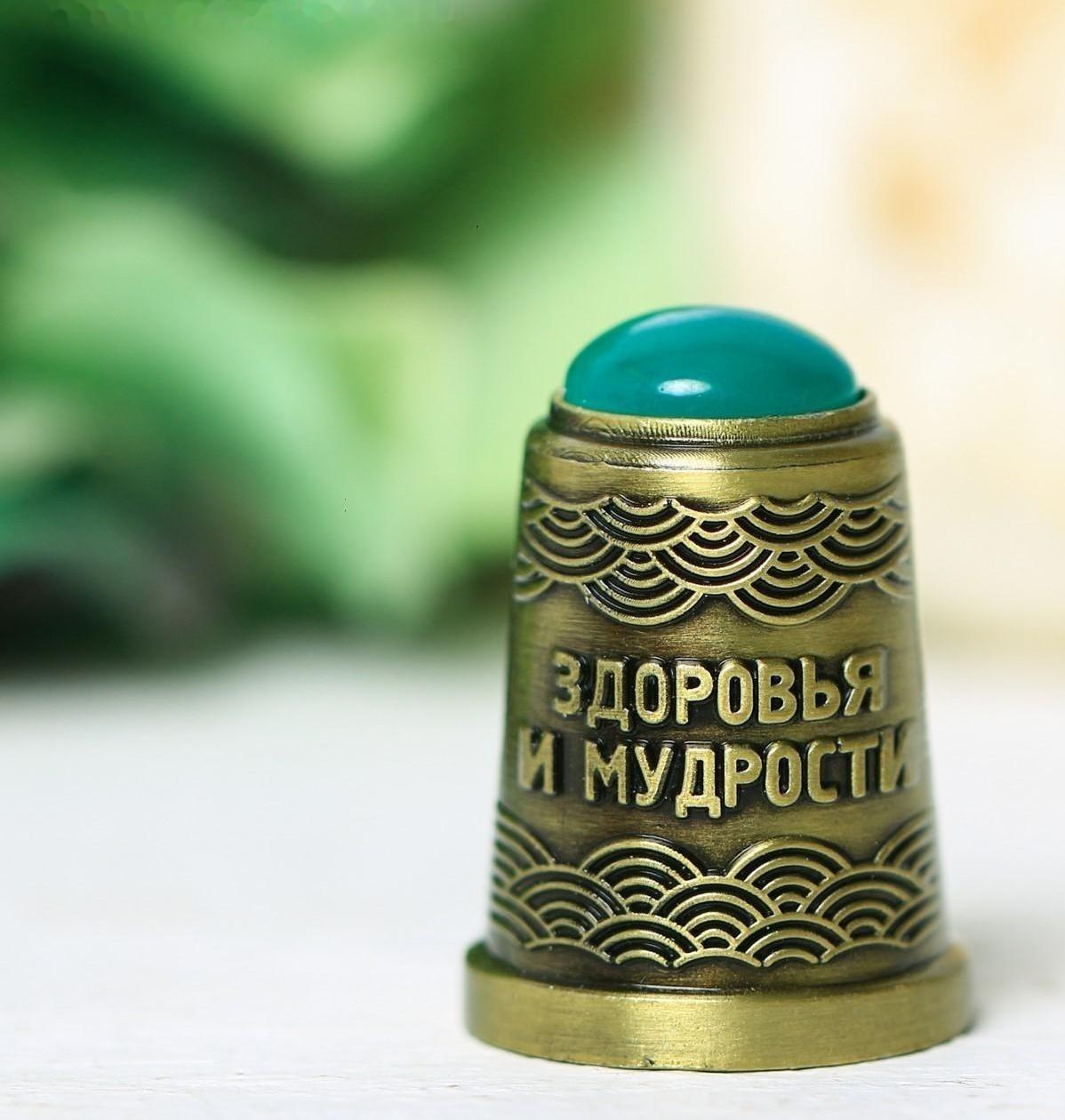 Напёрсток с камнем «Здоровья и мудрости»