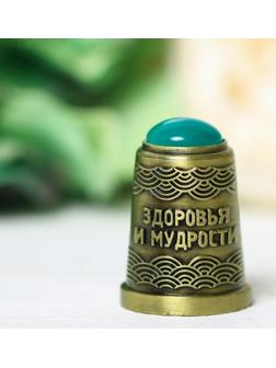 Напёрсток с камнем «Здоровья и мудрости»