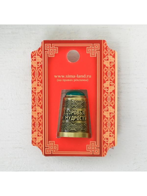 Напёрсток с камнем «Здоровья и мудрости»