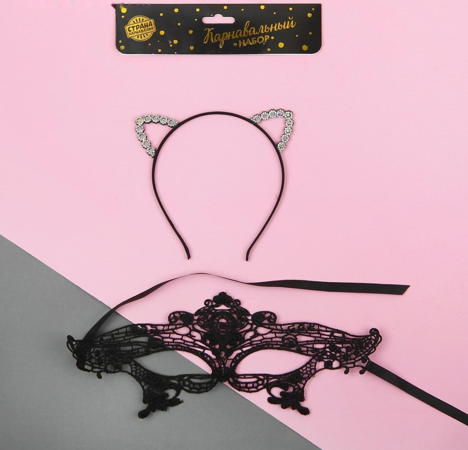 Карнавальный костюм «Погладь меня», ободок, ушки, маска