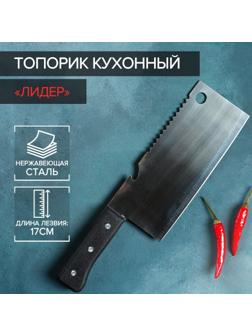 Топорик кухонный «Лидер», двустороннее лезвие, 17×7 см