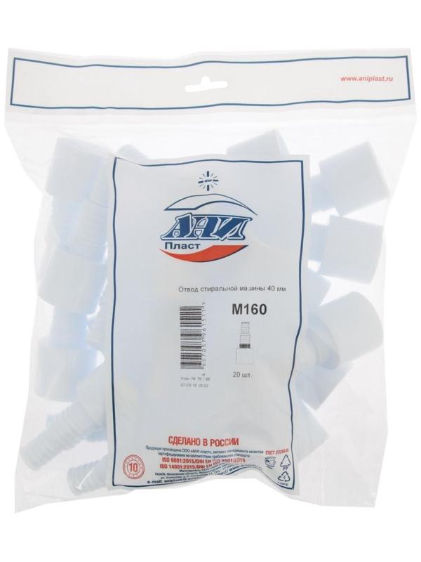 Адаптер для подключения слива бытовой техники 