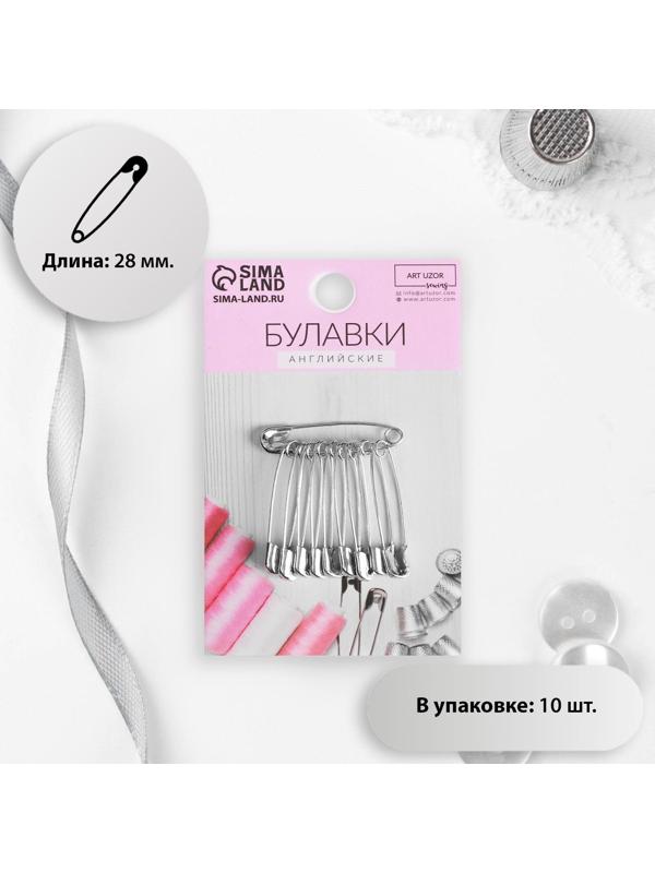 Булавки английские №0, 28 мм, 10 шт, цвет серебряный