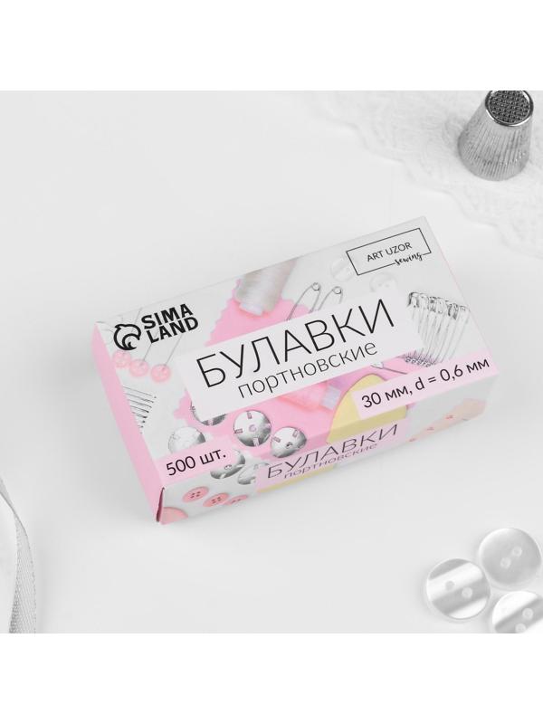 Булавки портновские, 30 мм, d = 0,6 мм, 500 ± 10 шт, цвет серебряный