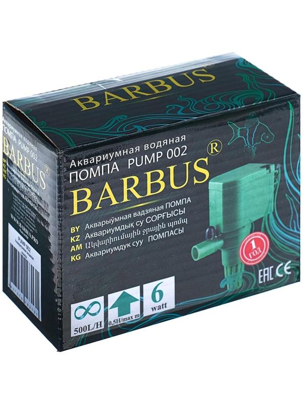 Помпа BARBUS PUMP 002, (500 L/H) 6 W, подъём 0,5 м