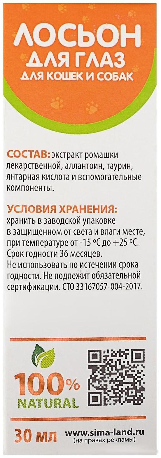 Лосьон для глаз 