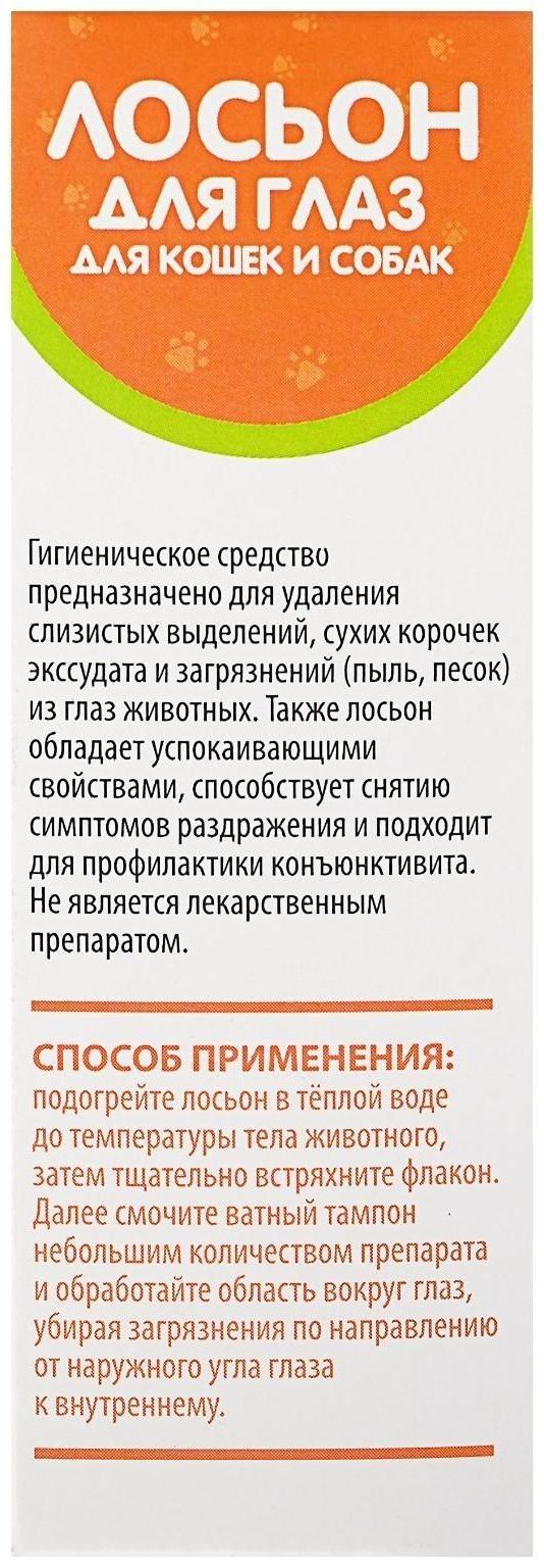 Лосьон для глаз 